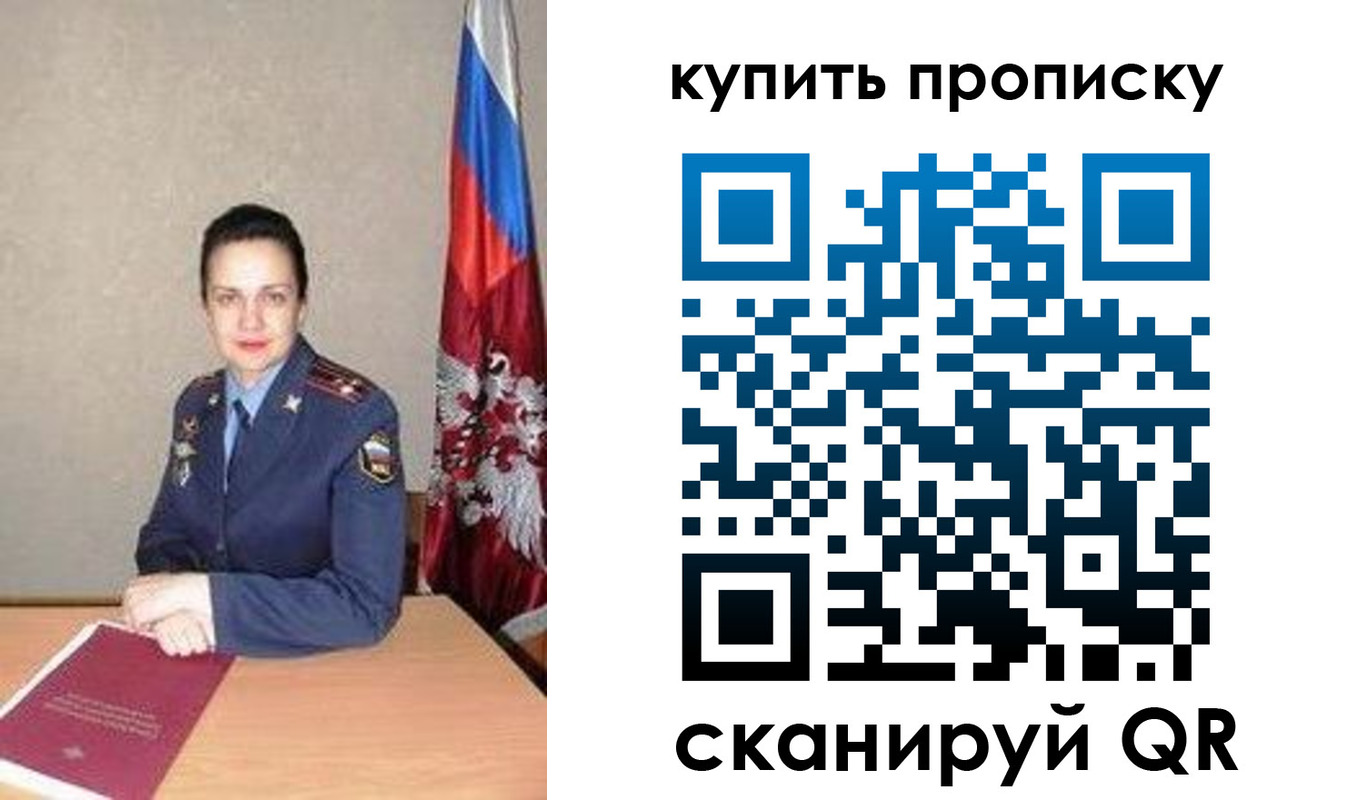 купить прописку в Дубовке